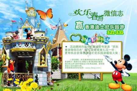香港迪士尼乐园宣传