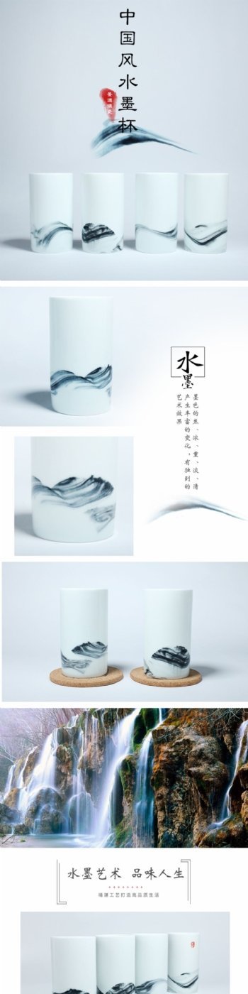 水墨陶瓷水杯详情模板淘宝天猫