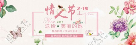 2017淘宝214情人节海报