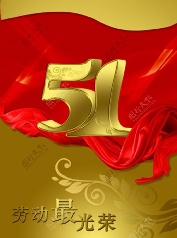劳动节模版金属字立体字红色飘带金色花纹五一节