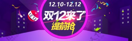 2016年双十二海报1212海报源文件提前购