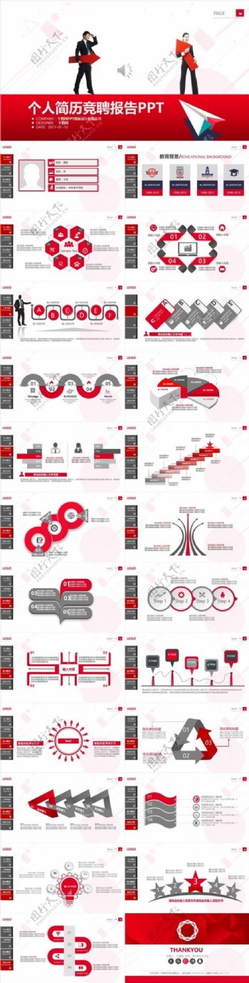 红色商务个人简历竞聘报告PPT