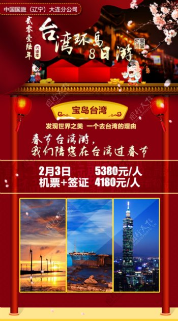 台湾微信旅游海报设计