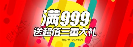 双12首页海报天猫全屏海报