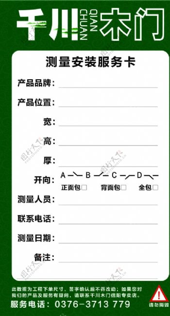 千川木门测量卡安装服务卡