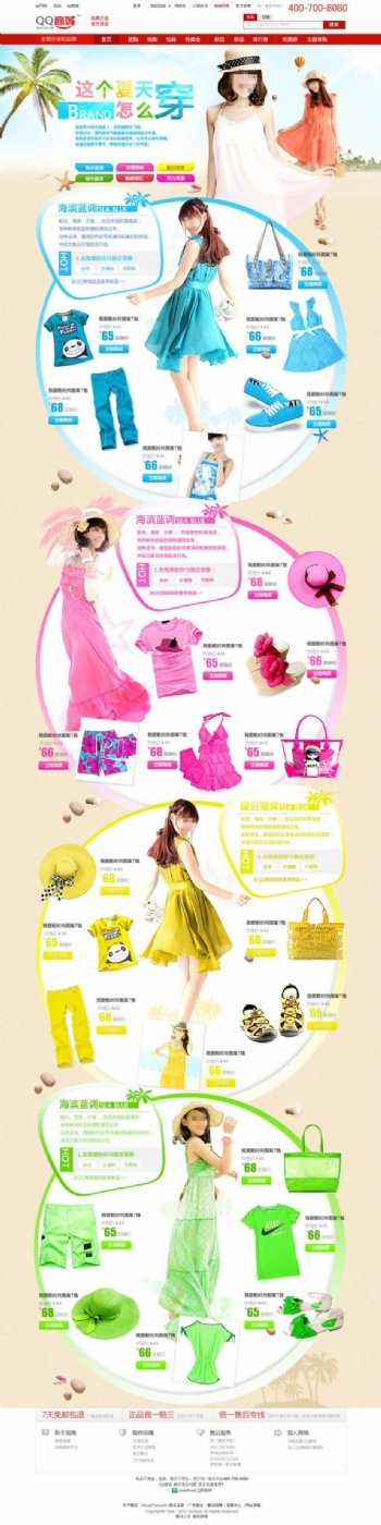 淘宝春夏促销时尚女装女包女鞋店铺首页模板