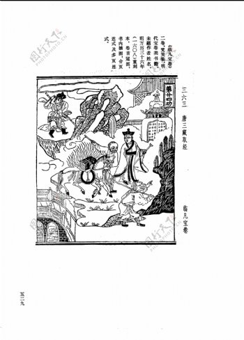 中国古典文学版画选集上下册0557