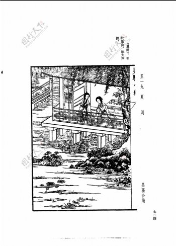 中国古典文学版画选集上下册0752