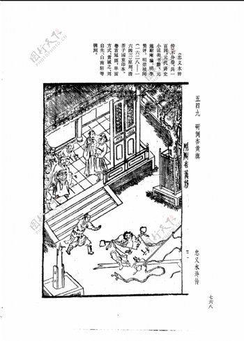 中国古典文学版画选集上下册0796