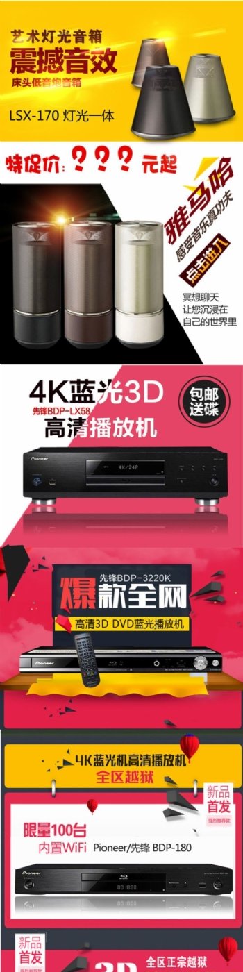 无线端端首页