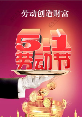51促销海报51劳动节图
