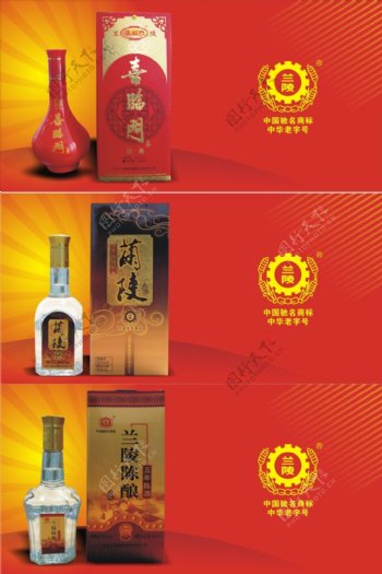 兰陵王酒海报设计