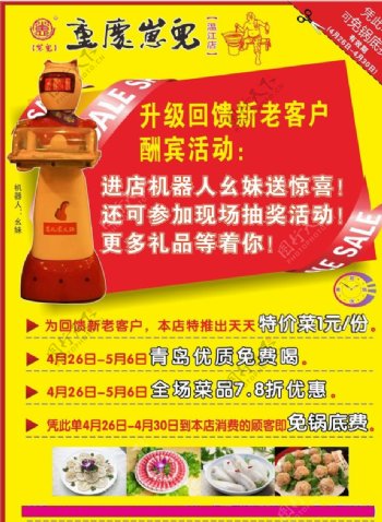 重庆崽儿火锅单页广告