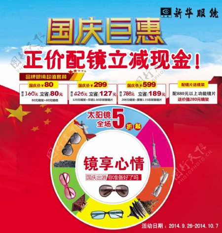 国庆节时尚红色背景海报图片