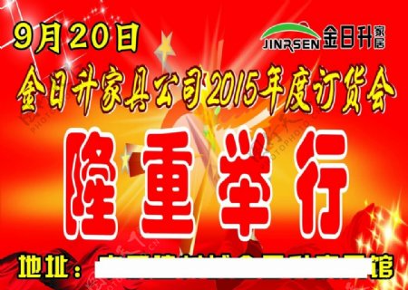 金日升家具公司年度订货会