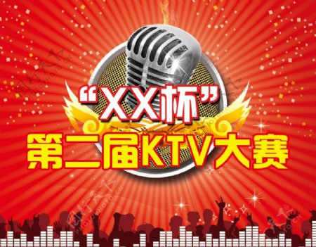 KTV大赛背景广告