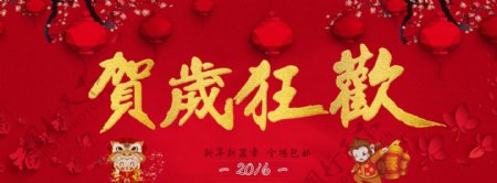 新年春节贺岁狂欢2016新年跨年