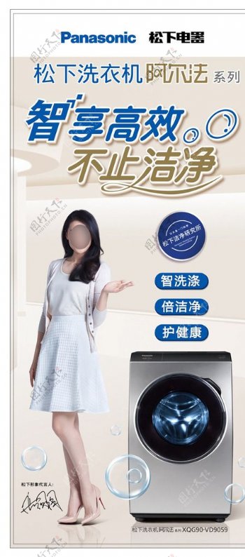 松下阿尔法洗衣机广告