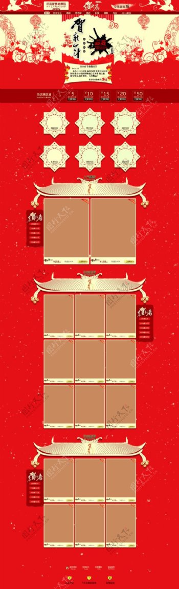 新年春节红色喜庆多图层源文件婚纱首页模板