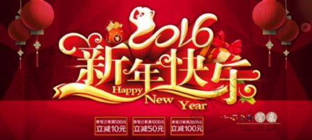 2016猴年新年快乐海报psd分层素材