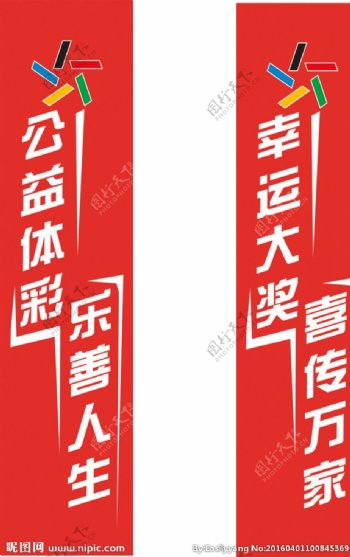 中国体育彩票宣传语