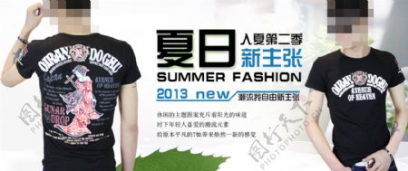 夏季男士短袖海报
