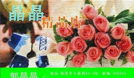 园艺花卉名片模板CDR0022