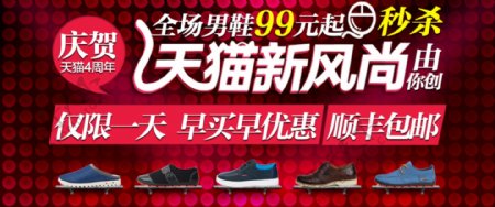 天猫新风尚运动鞋促销PSD海报