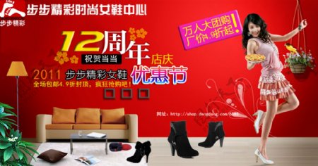 淘宝时尚女鞋周年庆促销