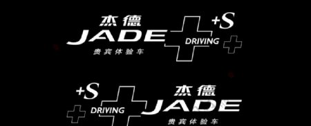 JADE杰德logo设计