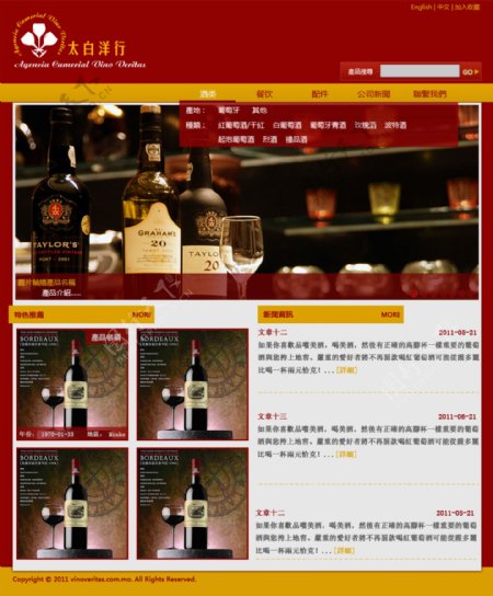 红酒网网页模板图片