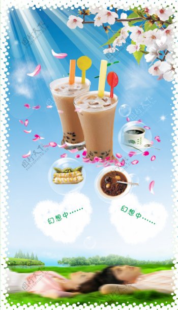 珍珠奶茶广告