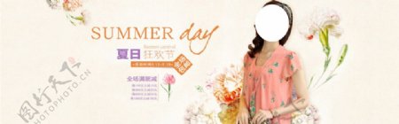 夏日狂欢节淘宝女装海报