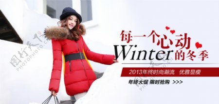 心动的冬季女装海报