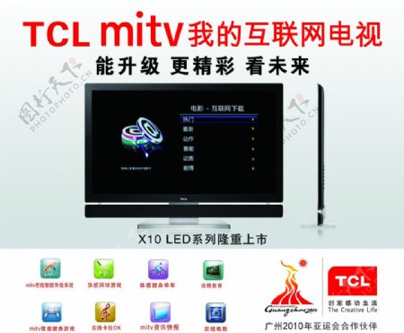 TCL王牌电视液晶电视形象