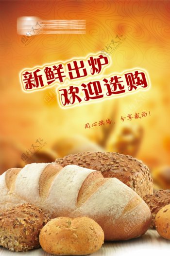 面包烘焙广告宣传海报