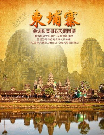 柬埔寨国外旅游宣传广告设计psd素材下载