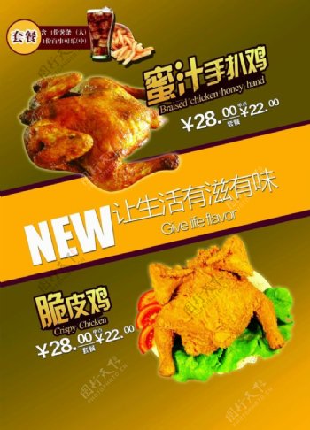 洛克汉堡餐饮宣传蜜汁手扒鸡设计海报