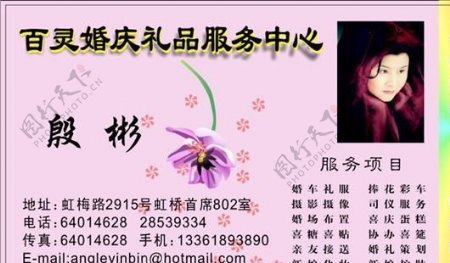 鲜花水果礼品类名片模板CDR2261