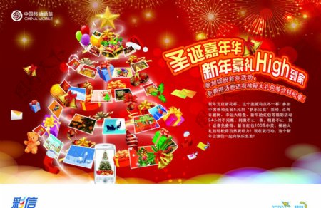 中国移动圣诞嘉年华海报