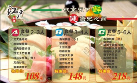 江户料理套餐标牌图片