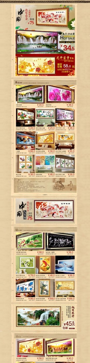 品牌中国风刺绣产品活动海报