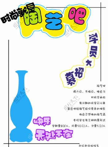 陶艺POP海报