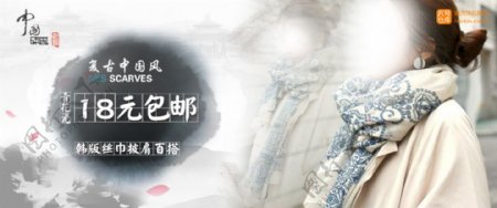 淘宝中国风女装促销PSD海报