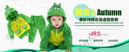 淘宝童装秋款恐龙绿色小清新海报设计排版