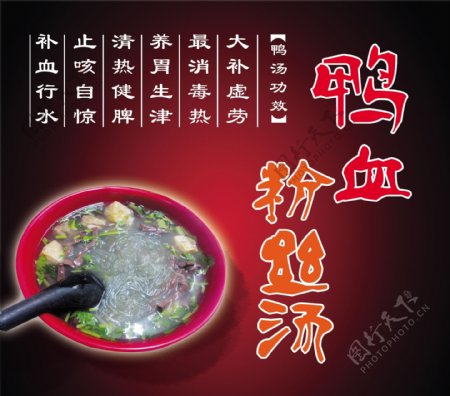 南京鸭血粉丝汤展板海报