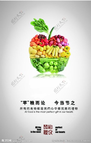 水果公益广告