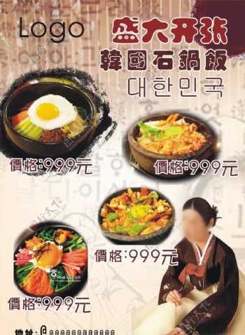 韩国石锅饭