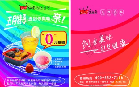 奶茶冰淇淋宣传单
