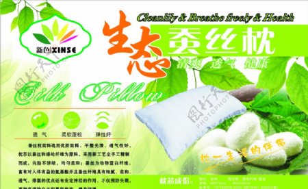 生态蚕丝枕绿叶蚕枕头包装